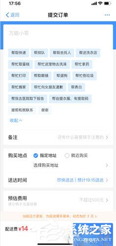 餓了么怎么代扔垃圾？餓了么代扔垃圾的方法