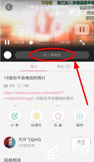 手機嗶哩嗶哩動畫彈幕怎么發？手機嗶哩嗶哩發動畫彈幕的方法