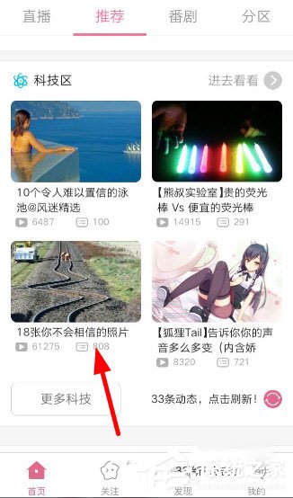 手機嗶哩嗶哩動畫彈幕怎么發？手機嗶哩嗶哩發動畫彈幕的方法