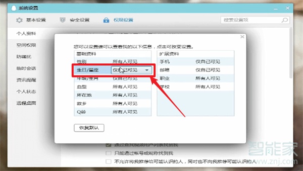 qq資料卡星座怎么去掉