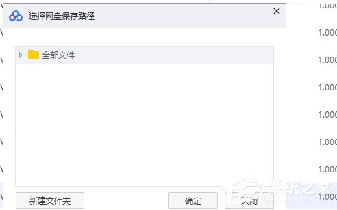 百度網(wǎng)盤(pán)下載文件提示異常如何解決?百度網(wǎng)盤(pán)下載文件提示異常的解決方法