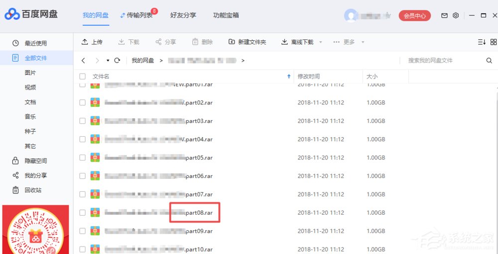 百度網(wǎng)盤(pán)下載文件提示異常如何解決?百度網(wǎng)盤(pán)下載文件提示異常的解決方法