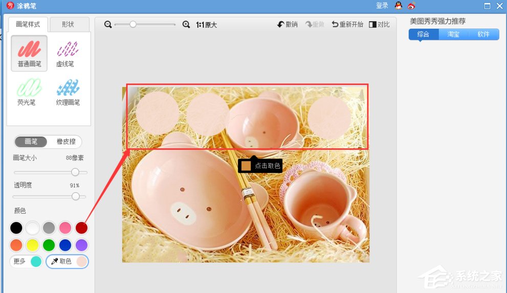 美圖秀秀如何提取圖片顏色?美圖秀秀提取圖片顏色的方法