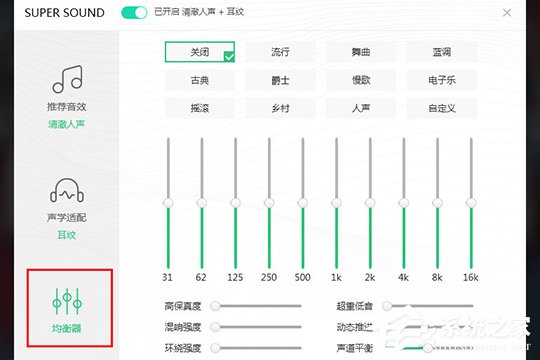 QQ音樂如何調整Super Sound音效？QQ音樂調整Super Sound音效的方法
