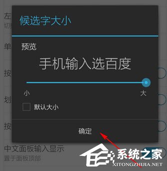 百度輸入法怎么調(diào)整字體大小？百度輸入法調(diào)整字體大小的方法