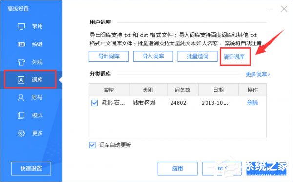 百度輸入法如何刪除詞庫？百度輸入法如何刪除記憶詞庫的方法
