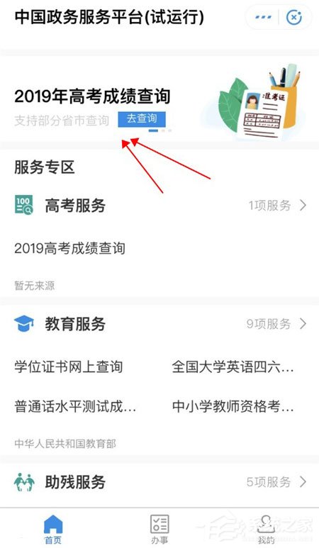 支付寶2019高考成績怎么查？支付寶高考成績查看方法