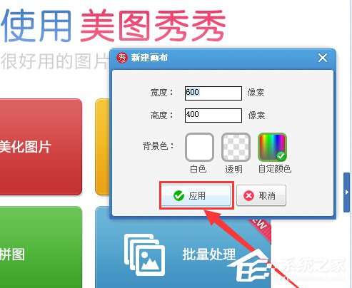 美圖秀秀如何調(diào)整畫布？美圖秀秀調(diào)整畫布的方法