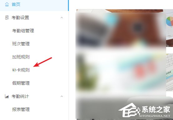 釘釘公司考勤打卡如何設(shè)置補卡次數(shù)？釘釘公司考勤打卡設(shè)置補卡次數(shù)的操作步驟