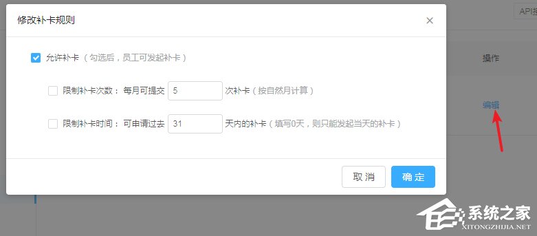釘釘公司考勤打卡如何設(shè)置補卡次數(shù)？釘釘公司考勤打卡設(shè)置補卡次數(shù)的操作步驟