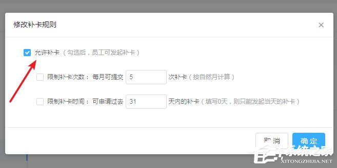 釘釘公司考勤打卡如何設(shè)置補卡次數(shù)？釘釘公司考勤打卡設(shè)置補卡次數(shù)的操作步驟