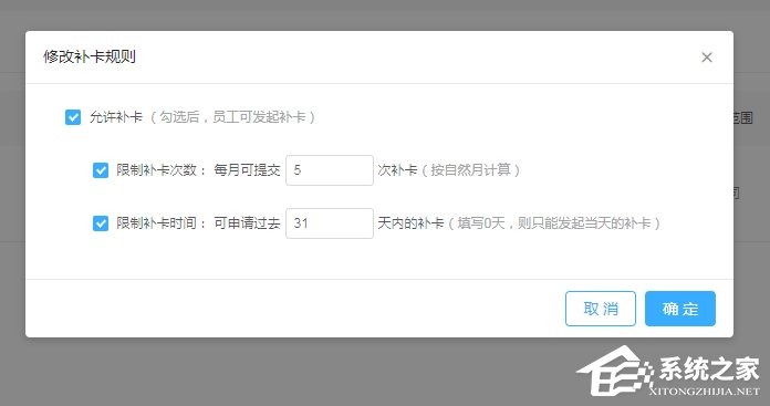 釘釘公司考勤打卡如何設(shè)置補卡次數(shù)？釘釘公司考勤打卡設(shè)置補卡次數(shù)的操作步驟