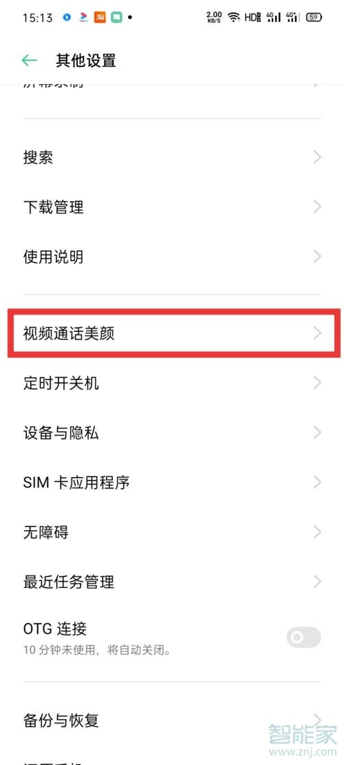oppo微信視頻通話美顏怎么設(shè)置