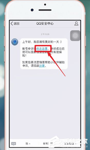 如何在qq安全中心中進(jìn)行賬號申訴？qq安全中心賬號申訴方法