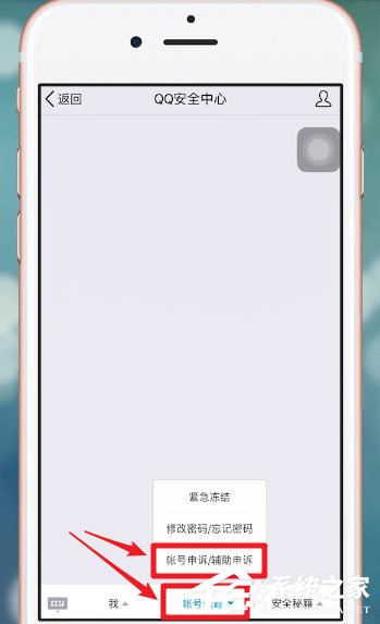 如何在qq安全中心中進(jìn)行賬號申訴？qq安全中心賬號申訴方法