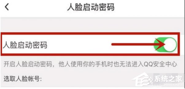 qq安全中心如何關閉人臉識別?qq安全中心關閉人臉識別的方法