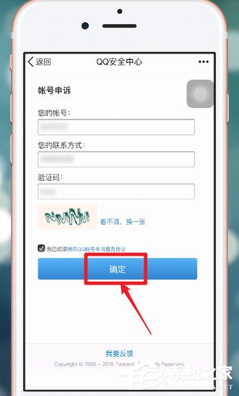 如何在qq安全中心中進(jìn)行賬號申訴？qq安全中心賬號申訴方法