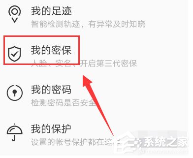 qq安全中心如何關閉人臉識別?qq安全中心關閉人臉識別的方法
