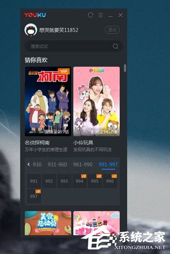 優酷極速版怎么放大？優酷極速版放大的方法