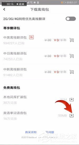 百度翻譯如何下載語音包?百度翻譯下載語音包的方法