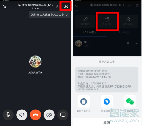 釘釘怎么發起多群視頻會議