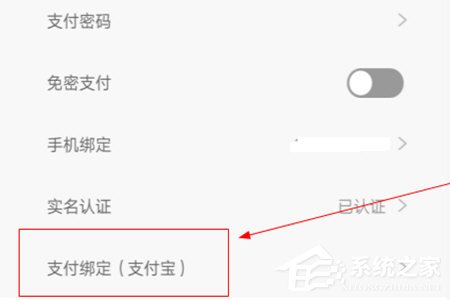 租號玩APP怎么綁定支付寶？租號玩APP綁定支付寶的方法