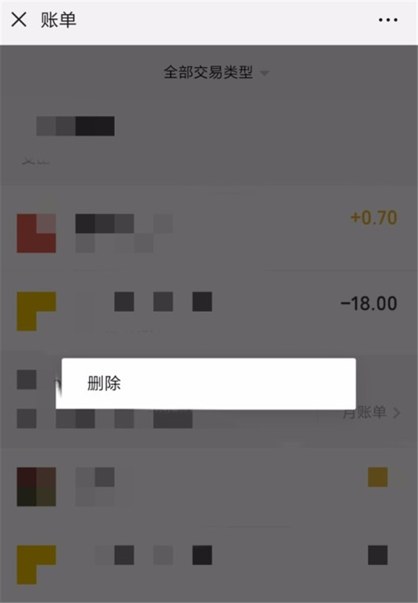 oppo手機(jī)微信賬單怎么刪除