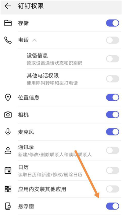 釘釘怎么后臺播放