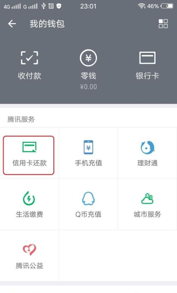 微信信用卡還款怎么刪除卡
