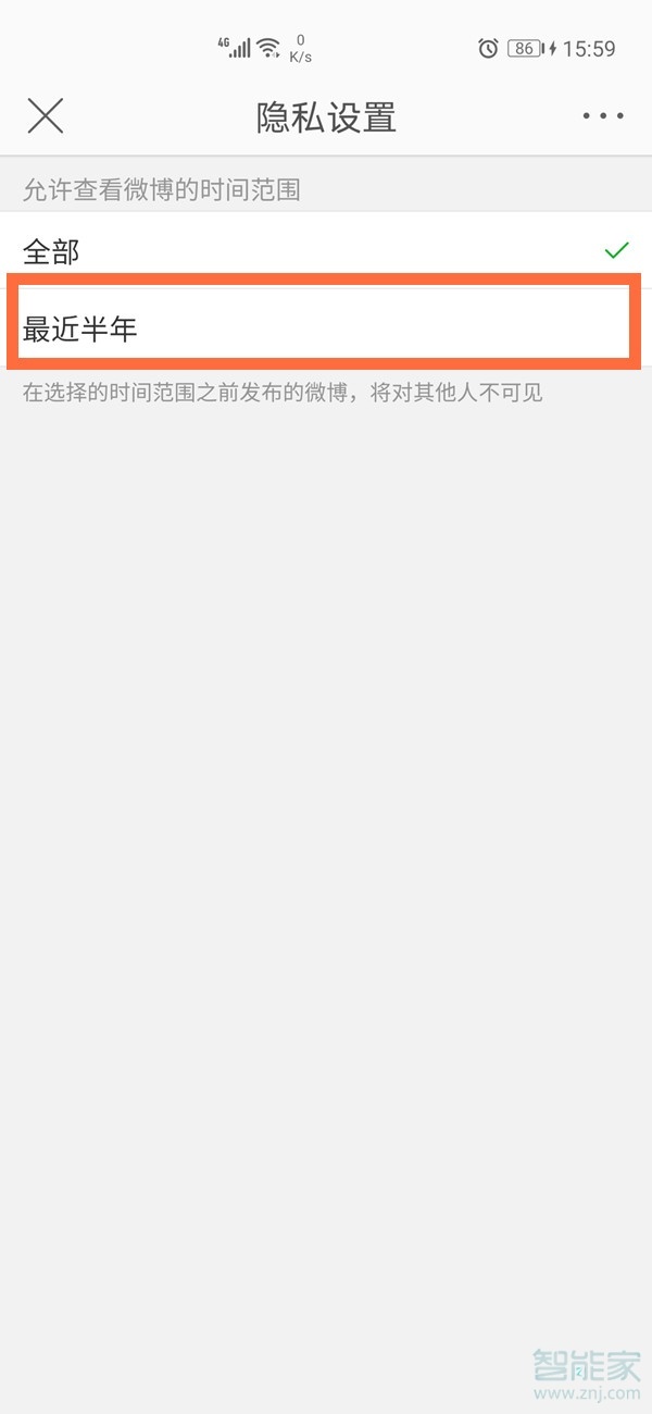 微博半年可見怎么設置 會員