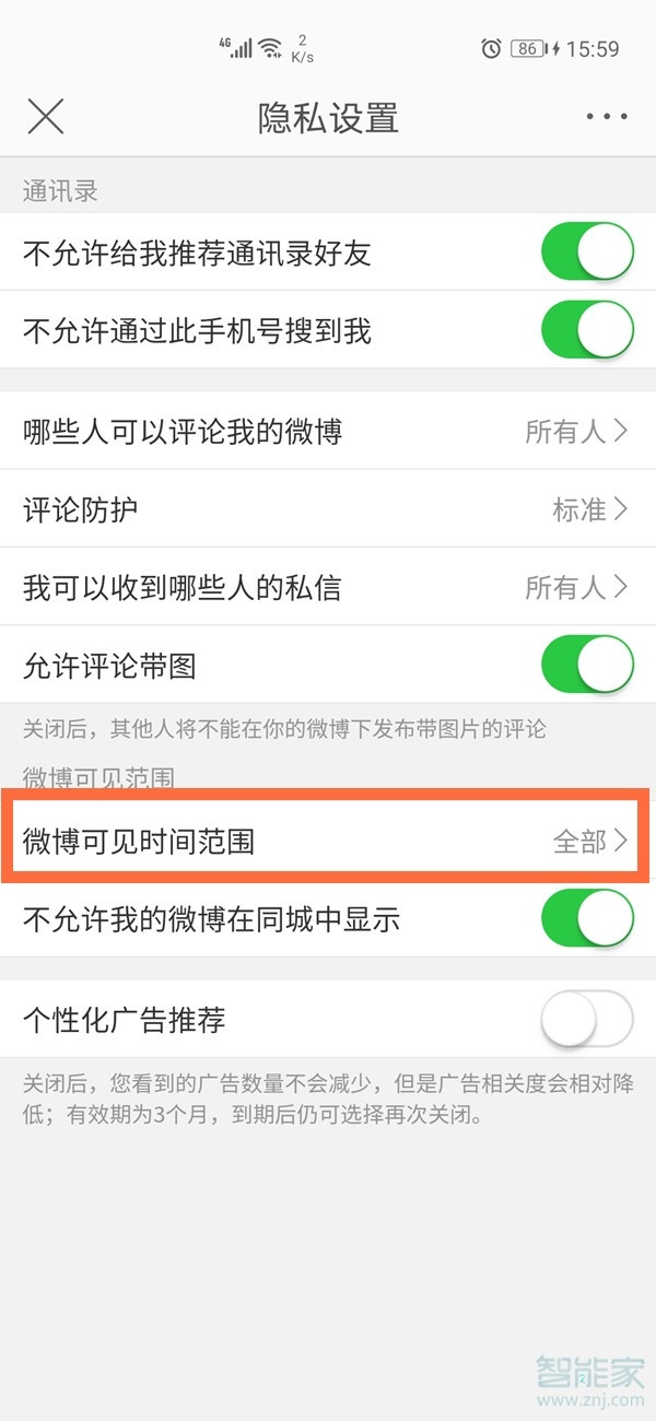 微博半年可見怎么設置 會員