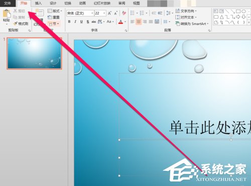 PPT中如何插入郵件圖標？PPT中插入郵件圖標的方法