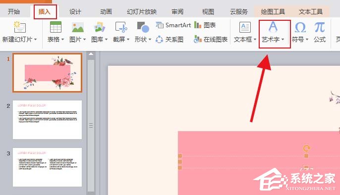ppt如何設(shè)計(jì)一款全新的藝術(shù)字？ppt設(shè)計(jì)一款全新的藝術(shù)字的方法