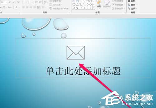 PPT中如何插入郵件圖標？PPT中插入郵件圖標的方法