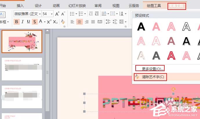 ppt如何設(shè)計(jì)一款全新的藝術(shù)字？ppt設(shè)計(jì)一款全新的藝術(shù)字的方法