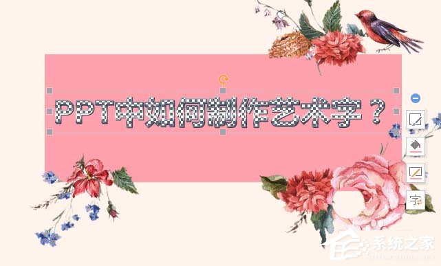 ppt如何設(shè)計(jì)一款全新的藝術(shù)字？ppt設(shè)計(jì)一款全新的藝術(shù)字的方法