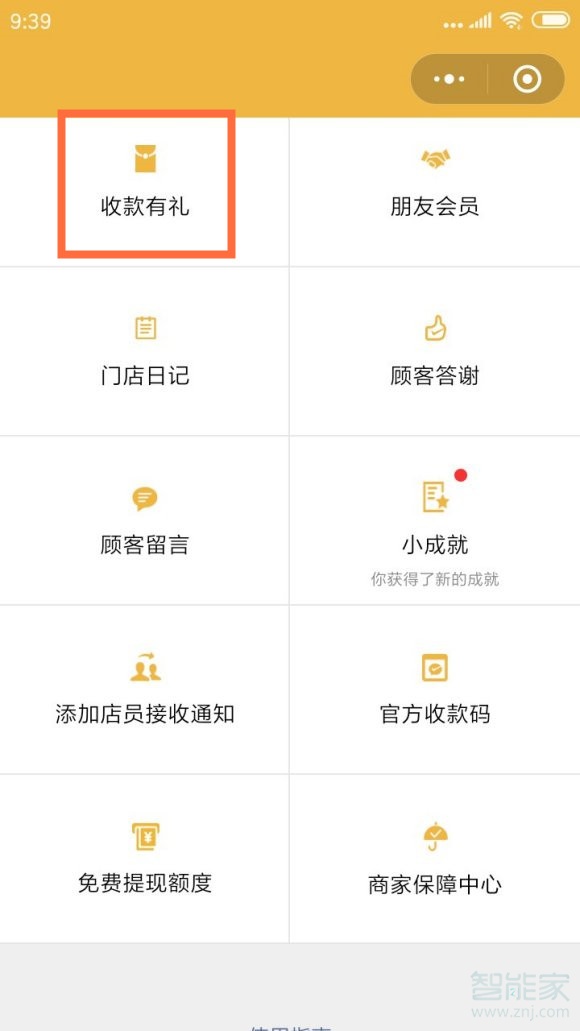 微信收款有禮怎么開(kāi)通