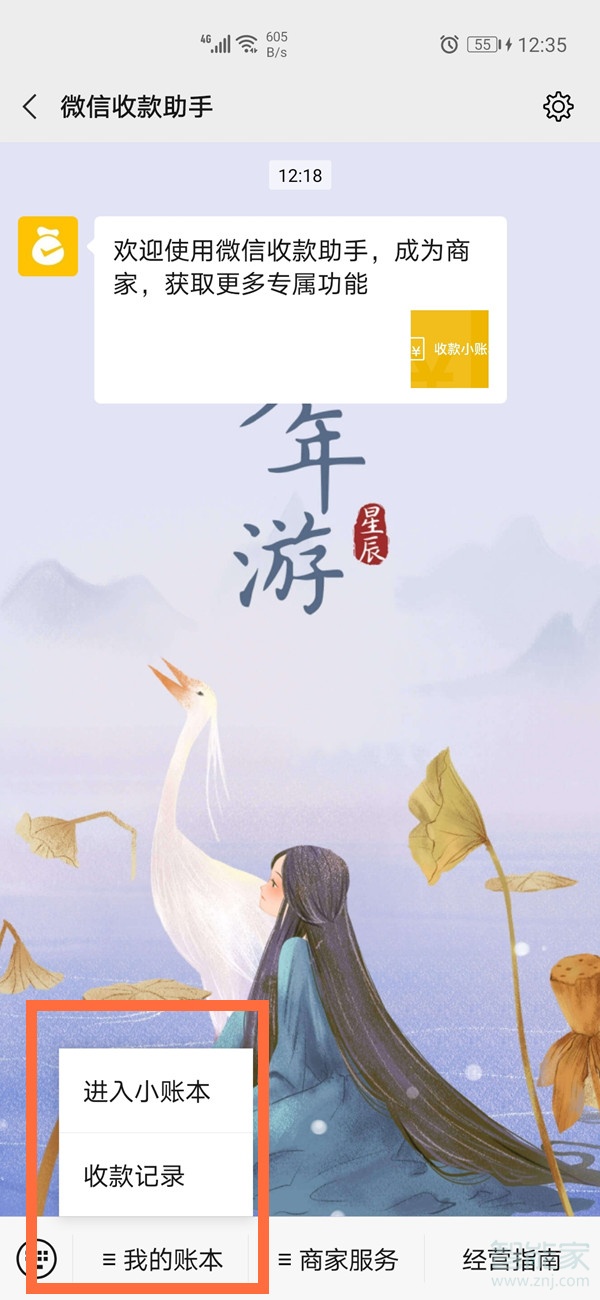 微信收款有禮怎么開(kāi)通