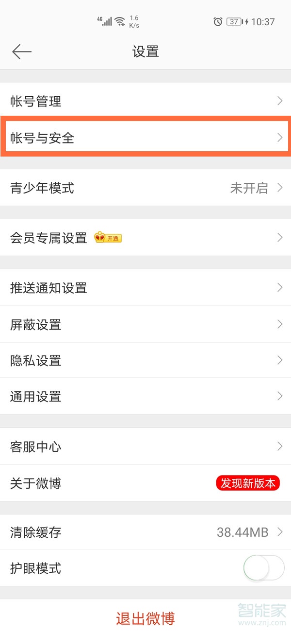 微博手機號可以綁定幾個微博