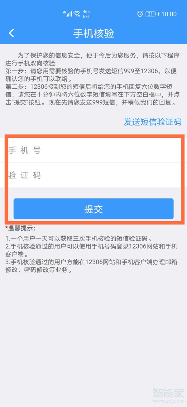 12306手機號碼換了怎么登錄