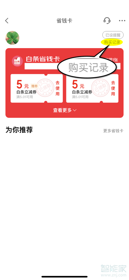 京東省錢卡怎么取消自動續費