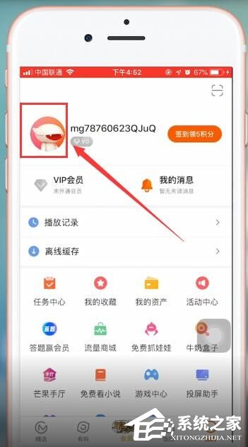 芒果tv怎么換頭像？芒果tv換頭像的方法