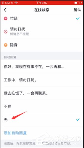 手機qq如何取消自動回復?手機qq取消自動回復的方法