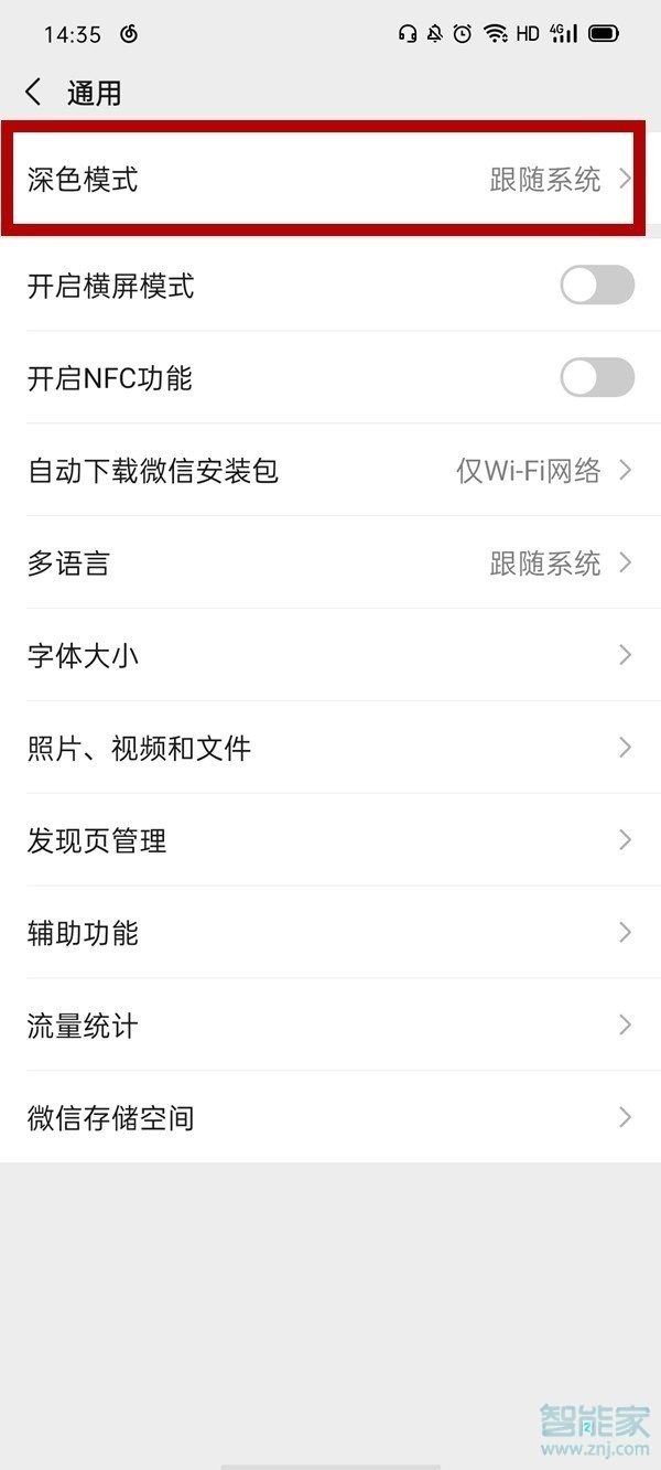 微信怎么設置黑夜模式蘋果手機