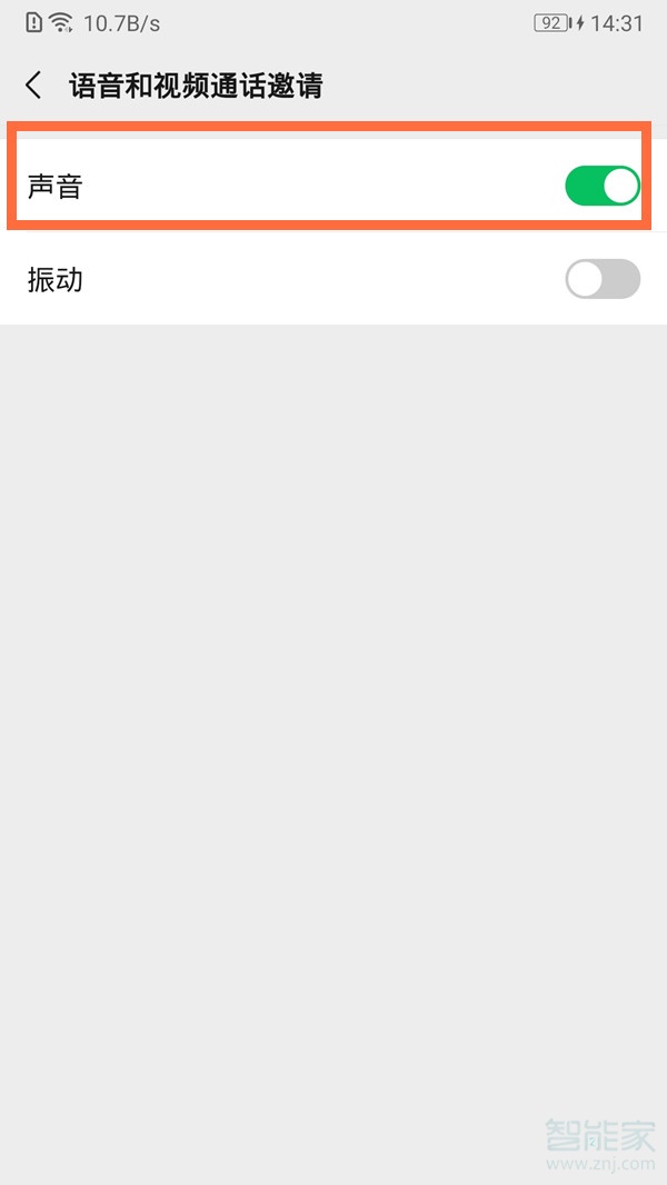 微信視頻沒提醒聲音怎么設(shè)置
