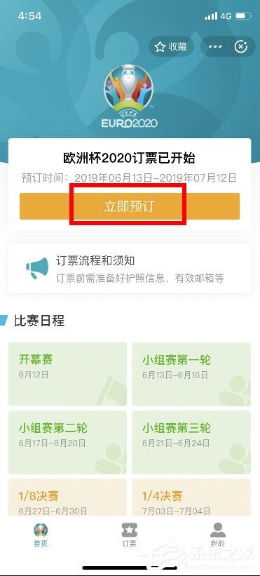 支付寶怎樣預訂歐洲杯門票?支付寶預訂歐洲杯門票的操作步驟