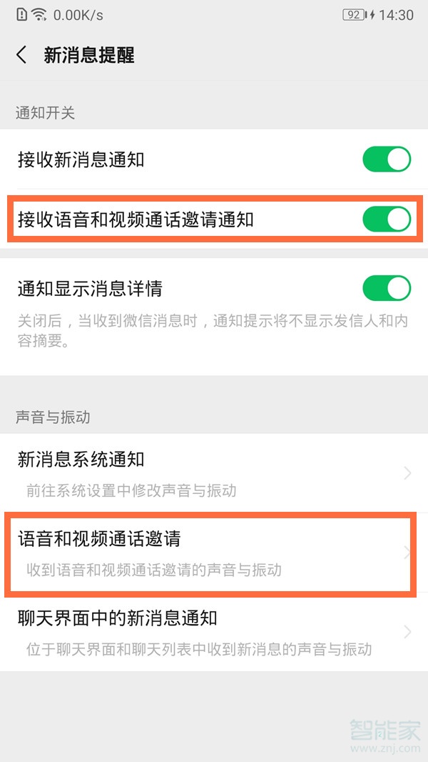 微信視頻沒提醒聲音怎么設(shè)置