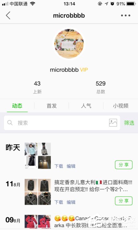 微商相冊(cè)怎么分享微信朋友圈?微商相冊(cè)分享微信朋友圈的方法