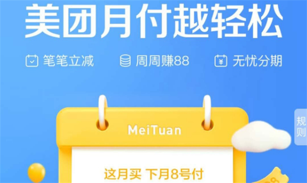 美團(tuán)月付要錢嗎