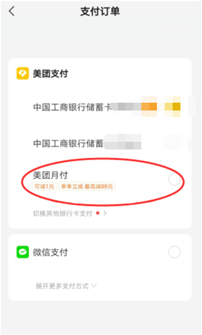 美團(tuán)月付要錢嗎